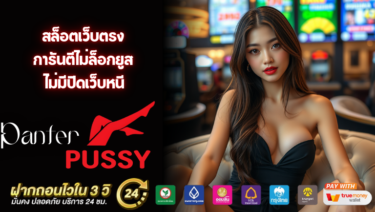 panterpussy ทางเข้าเล่น